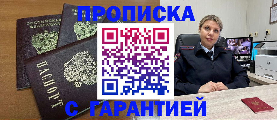 временная регистрация поиск в Амурске