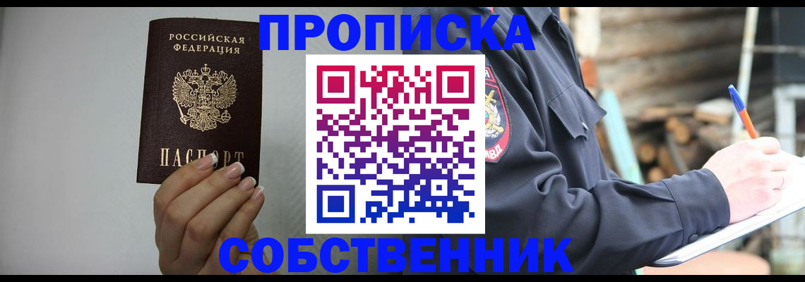 временная регистрация надежно в Амурске