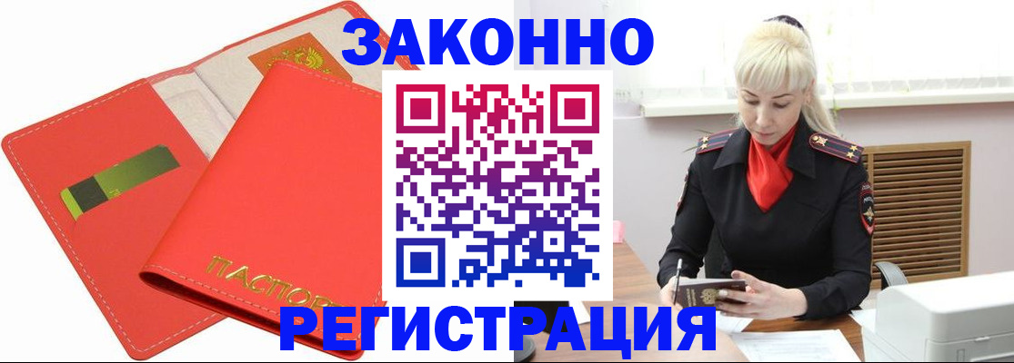 прописка для военкомата в Амурске