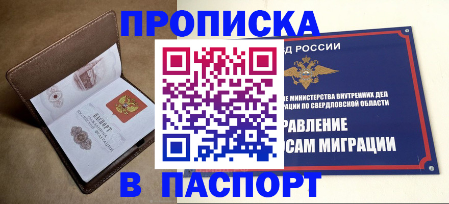 где прописаться в Амурске