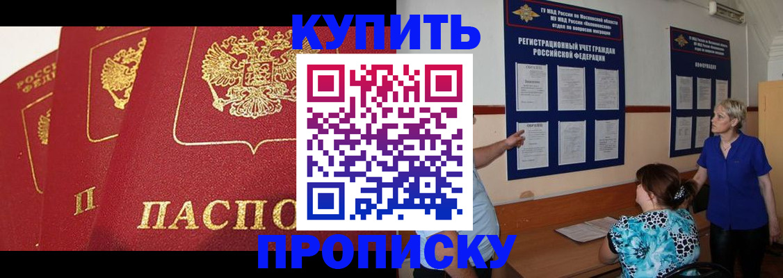 пропишу в квартире в Амурске