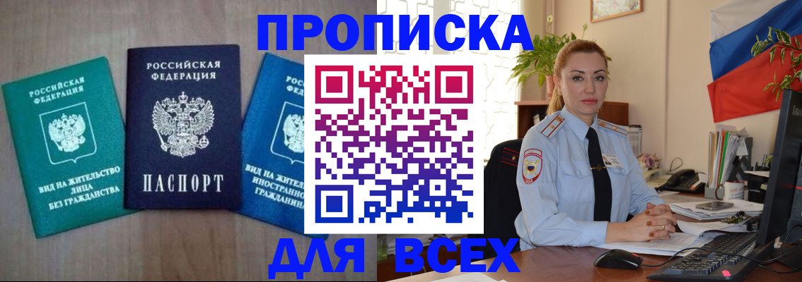 временная регистрация надежно в Амурске